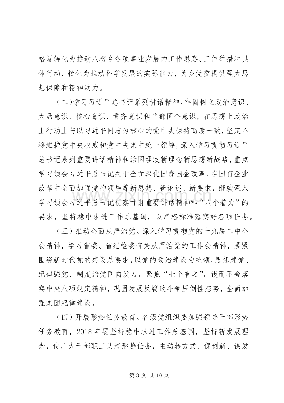 XX年乡党委中心组理论学习安排意见.docx_第3页