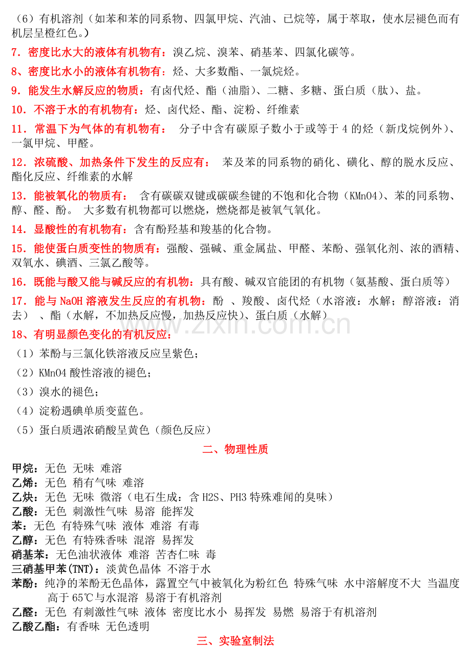 高中有机化学知识点总结.doc_第2页