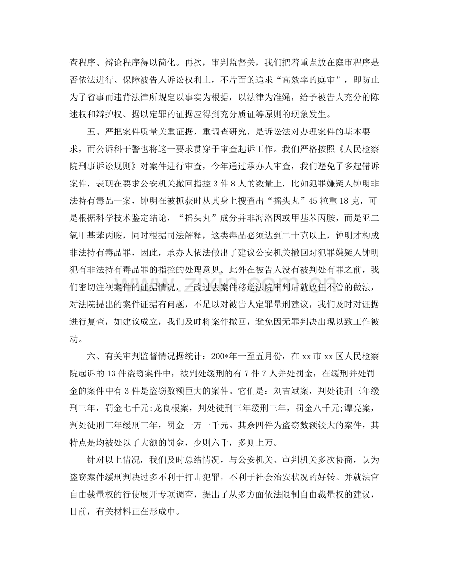 检察院半年总结 .docx_第3页