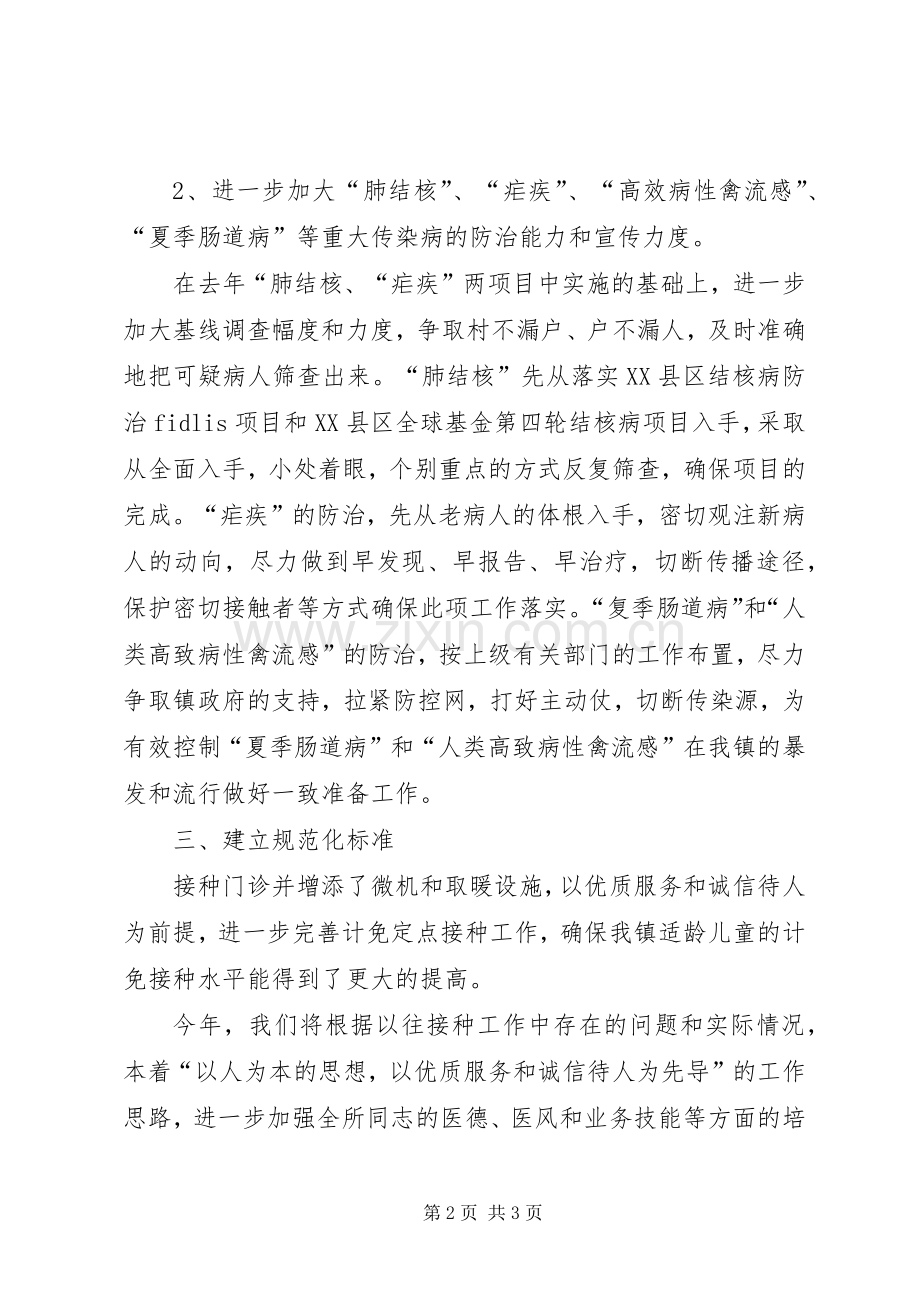 卫生预防保健所年度工作计划.docx_第2页