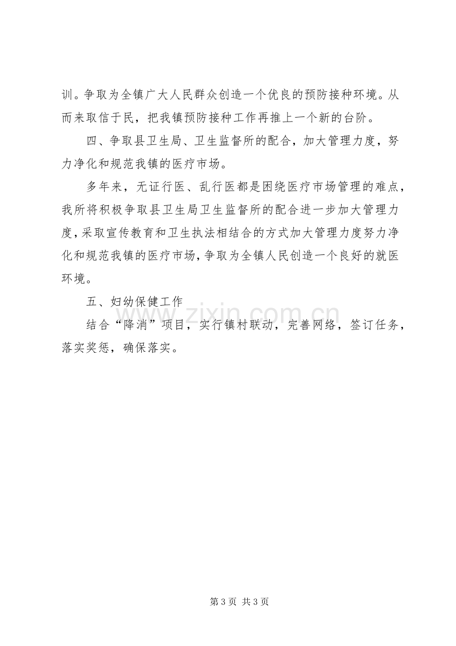 卫生预防保健所年度工作计划.docx_第3页