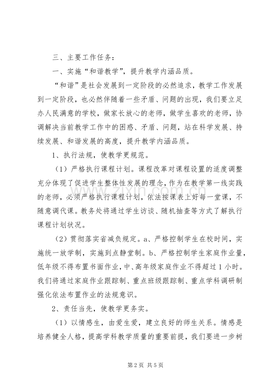 XX年下半年教务主任个人工作计划范文.docx_第2页