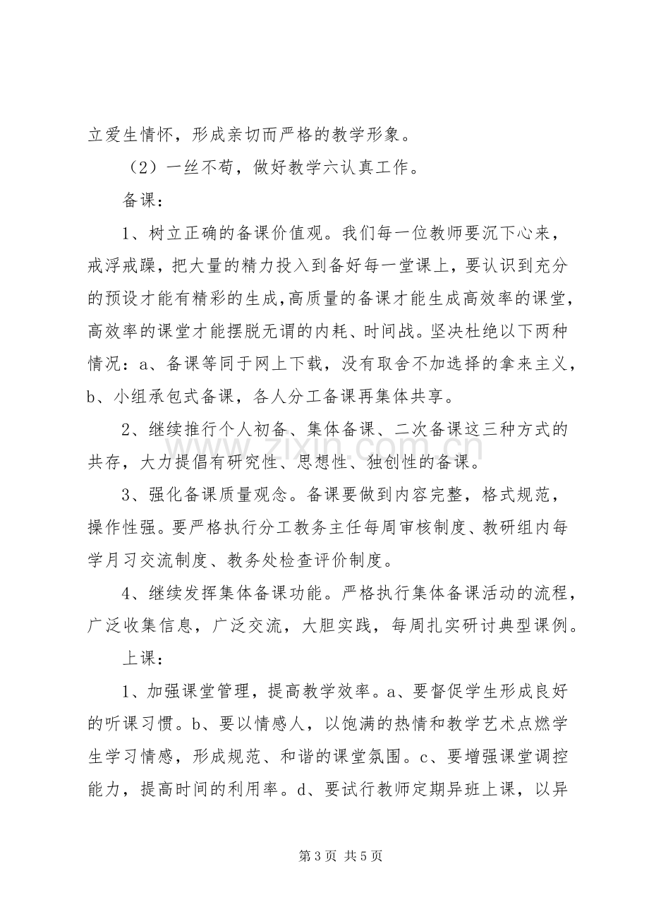 XX年下半年教务主任个人工作计划范文.docx_第3页