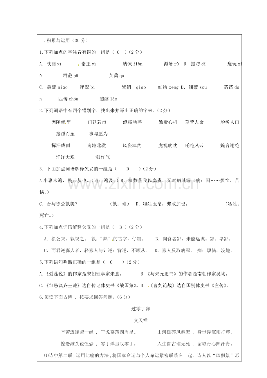 甘肃省酒泉市瓜州二中八年级语文下册 第六单元综合复习教案 北师大版.DOC_第2页