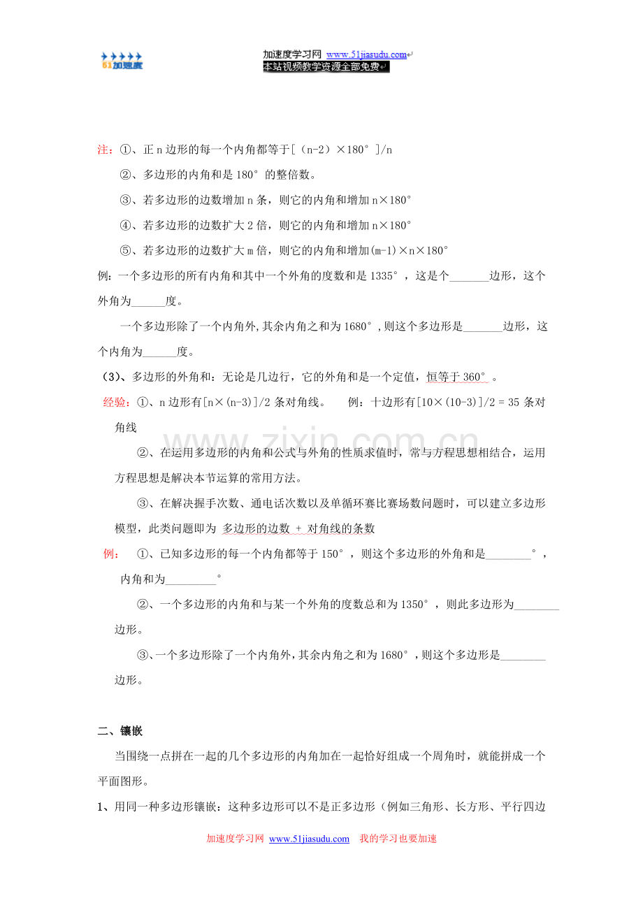 七年级下《三角形——多边形及其内角和》.doc_第2页