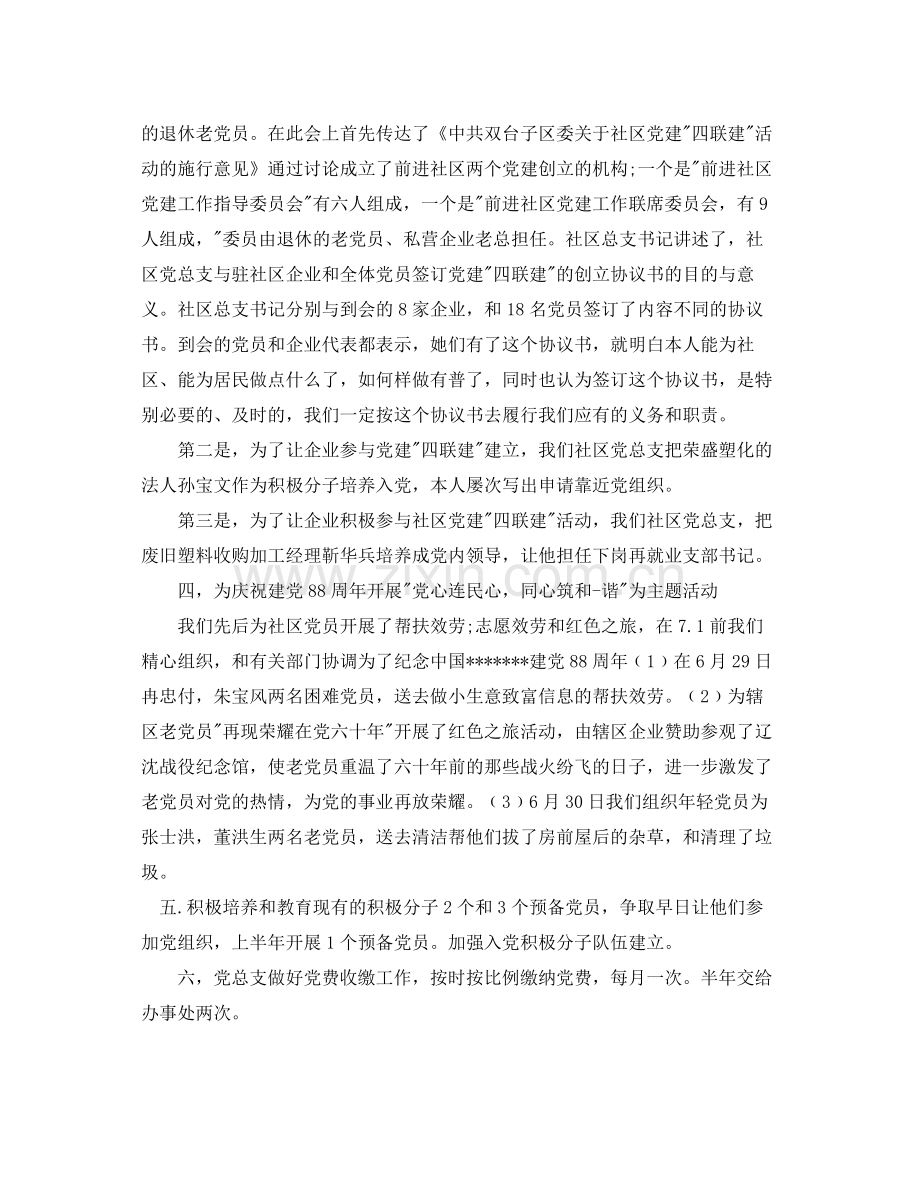 2021年工作参考总结社区年半年工作参考总结范文.docx_第2页