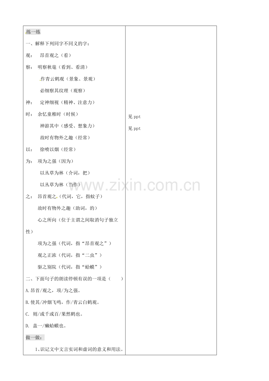 江苏省兴化市昭阳湖初级中学七年级语文上册 7 幼时记趣教案 苏教版.doc_第3页