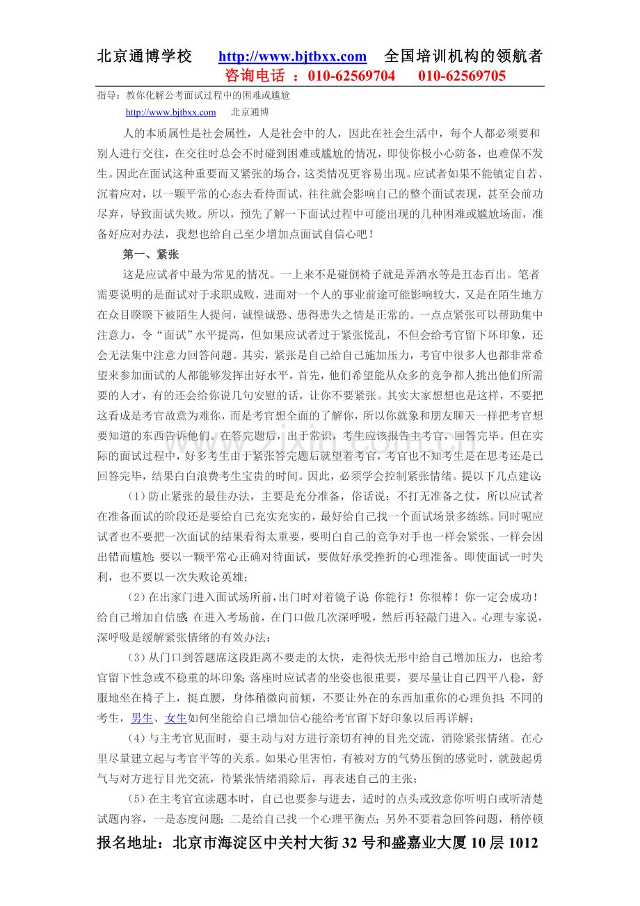 指导：教你化解公考面试过程中的困难或尴尬.doc_第1页