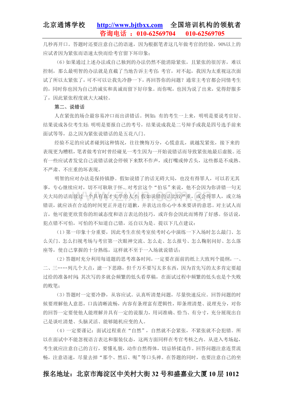 指导：教你化解公考面试过程中的困难或尴尬.doc_第2页