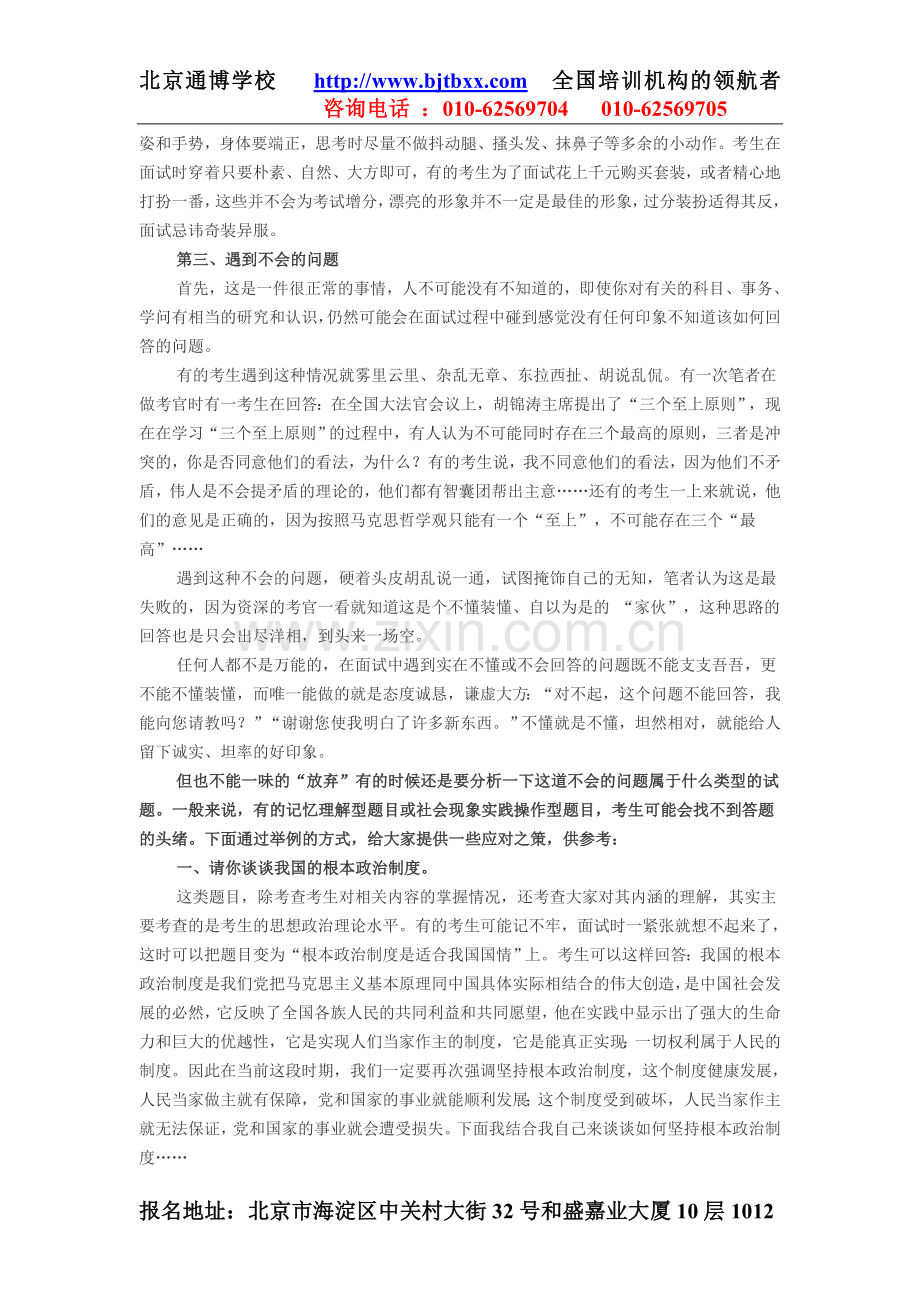 指导：教你化解公考面试过程中的困难或尴尬.doc_第3页