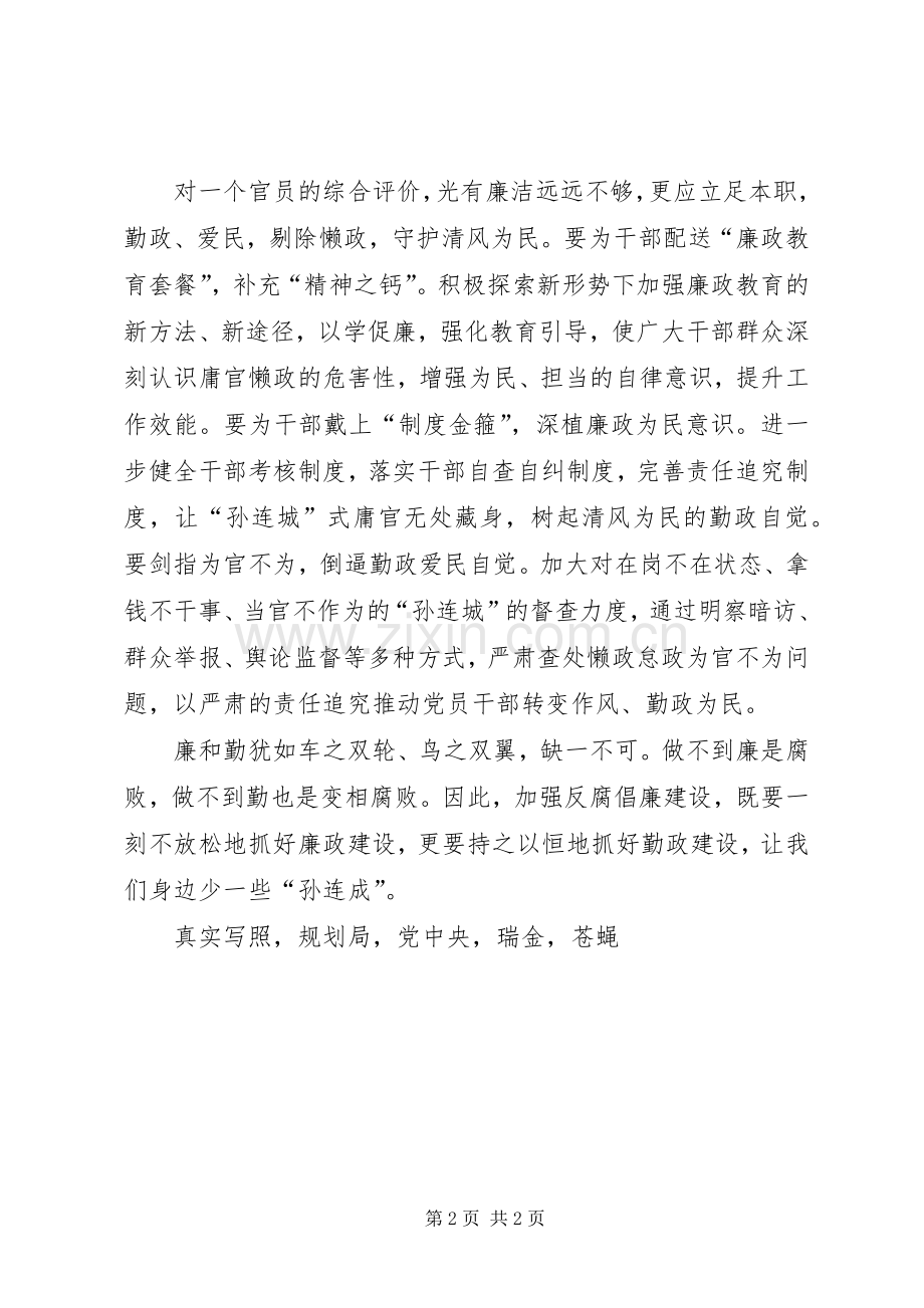 城乡建设规划局观《人民名义》有感.docx_第2页