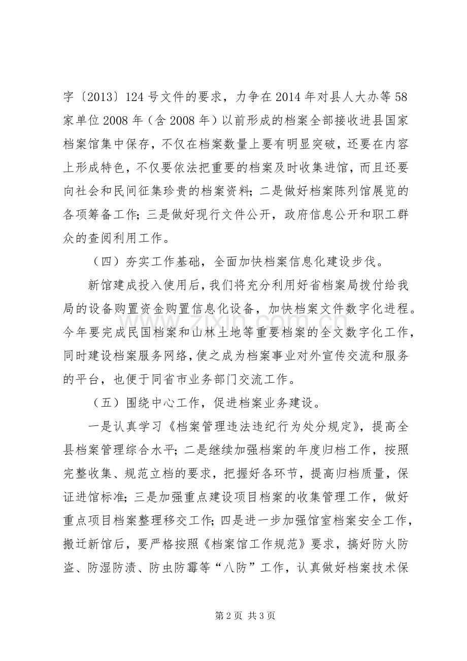 档案局法制建设工作计划.docx_第2页