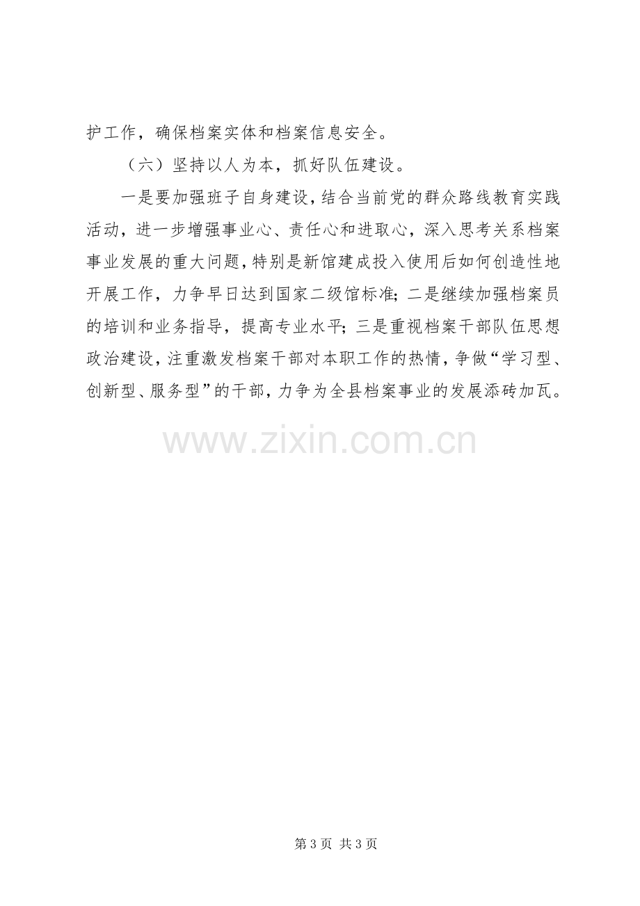 档案局法制建设工作计划.docx_第3页