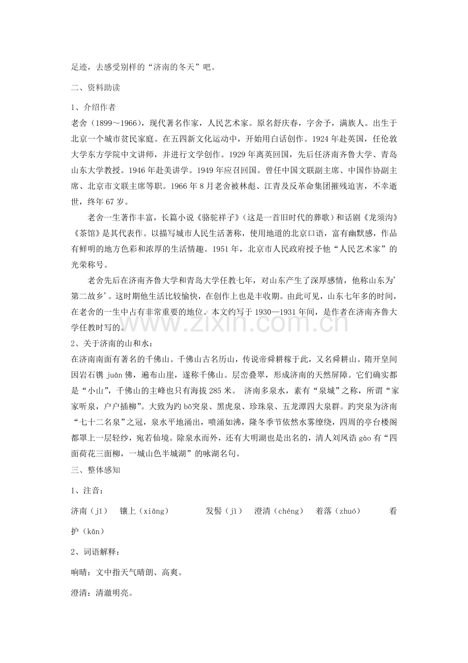 八年级语文下册 12《济南的冬天》教学设计 鄂教版-鄂教版初中八年级下册语文教案.doc_第2页