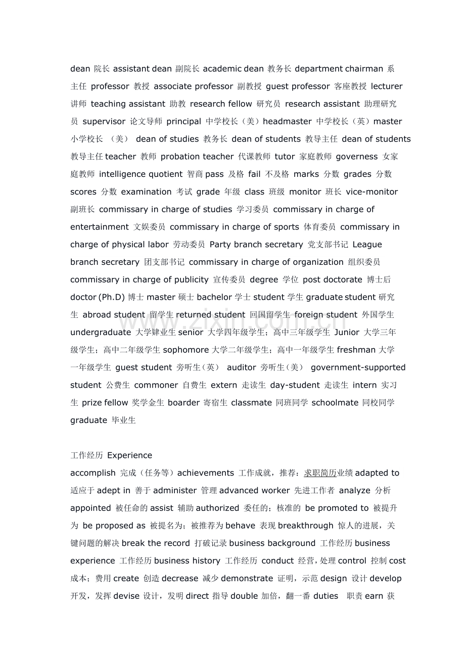 英文简历常用词汇.doc_第2页