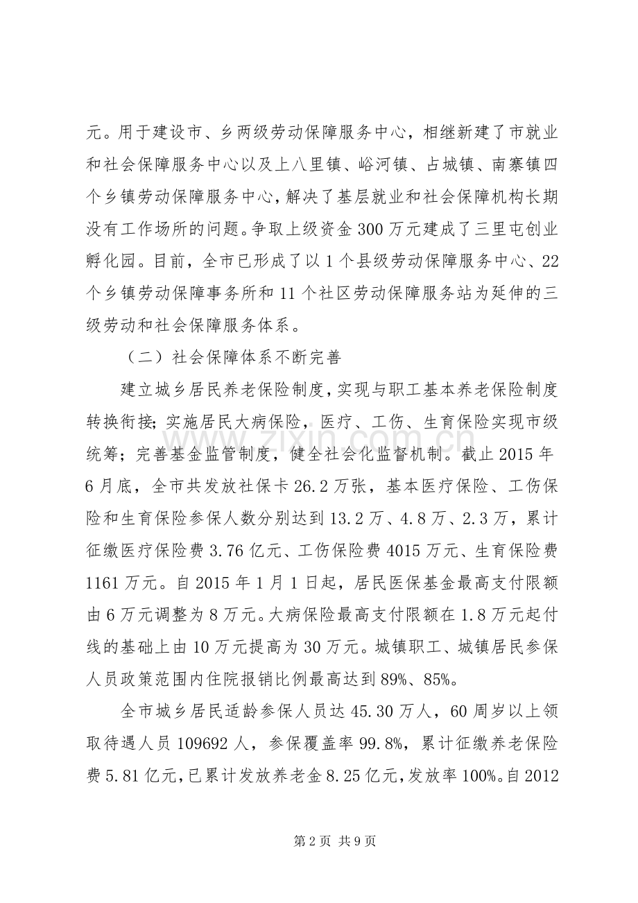 劳动和社会保障事业十二五工作总结及十三五发展规划.docx_第2页