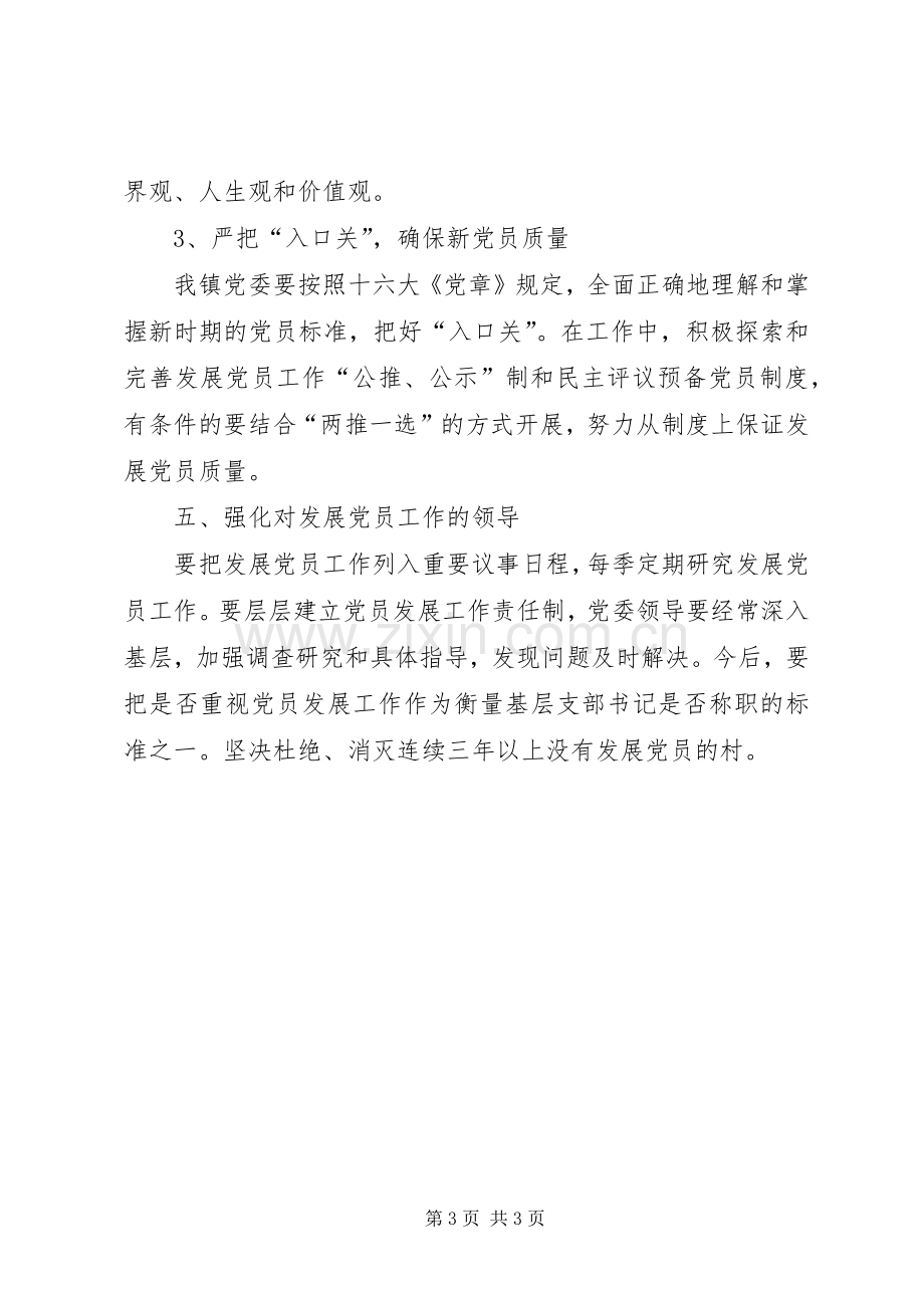 乡镇党员发展规划.docx_第3页