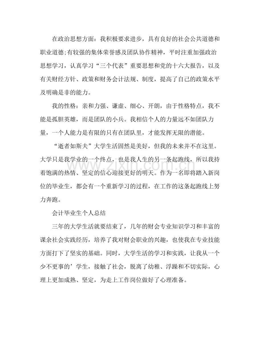 会计毕业生个人总结 .docx_第2页