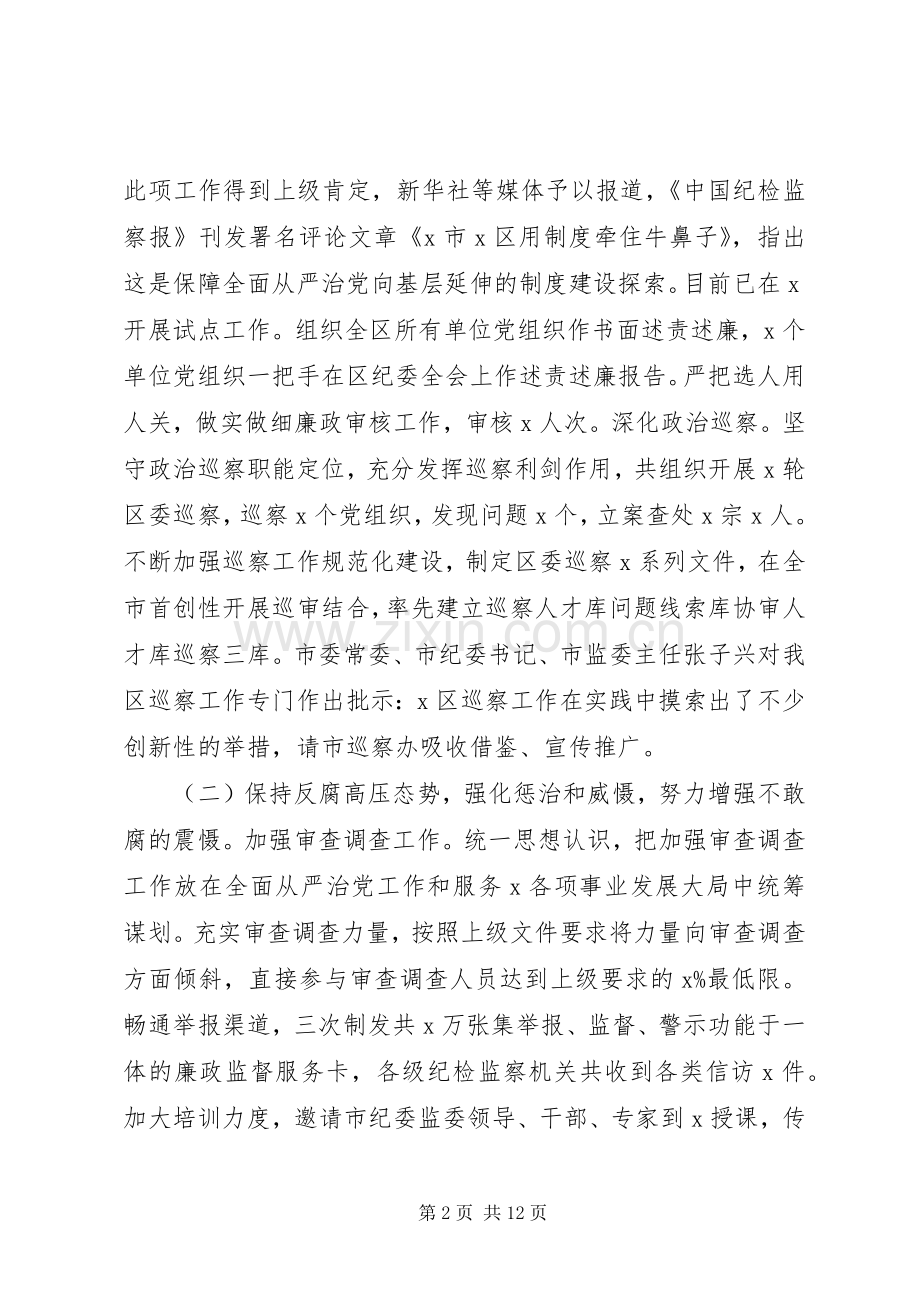 纪委监委XX年度工作总结及20XX年工作计划.docx_第2页