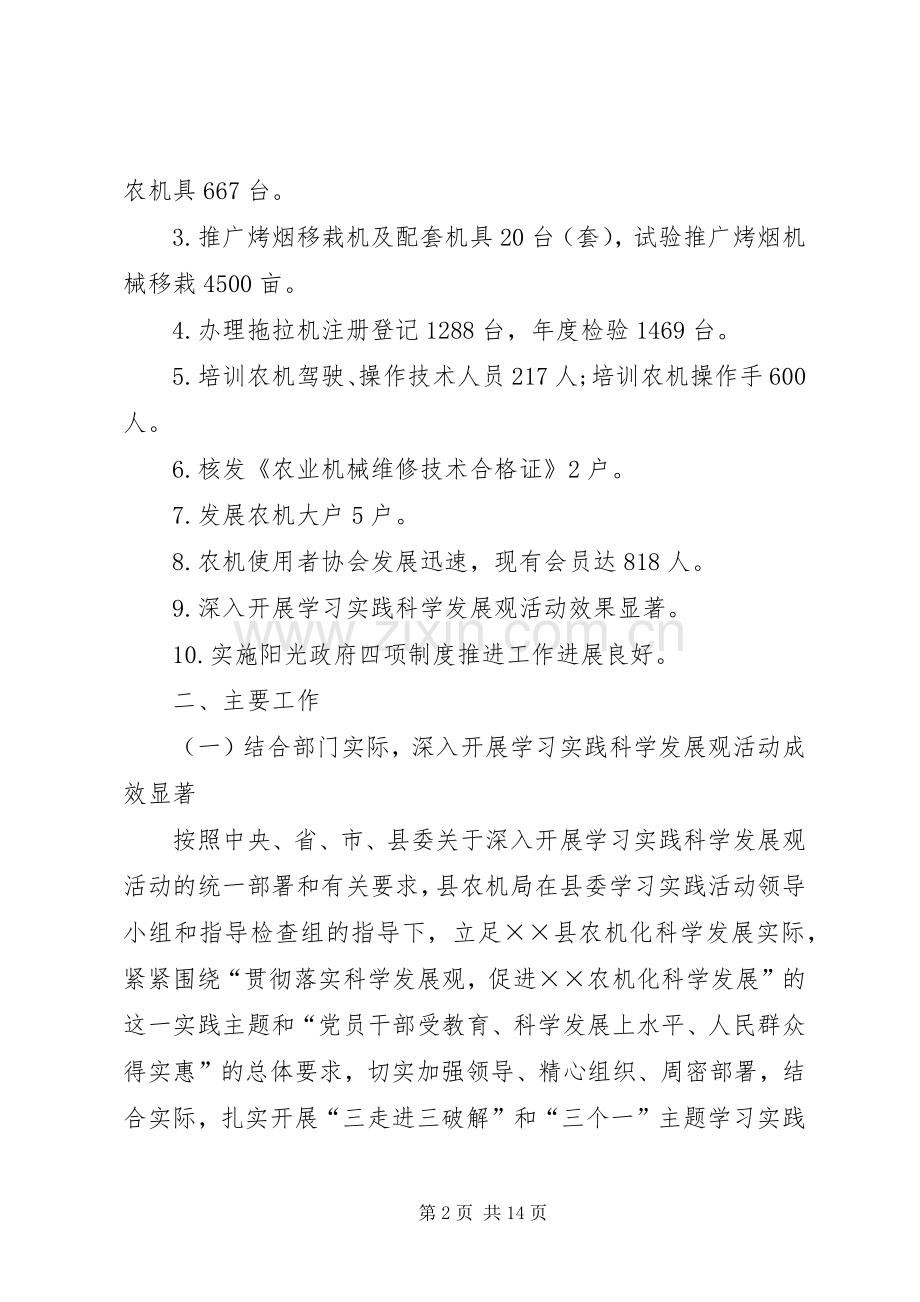 农业机械管理局工作总结及工作计划.docx_第2页