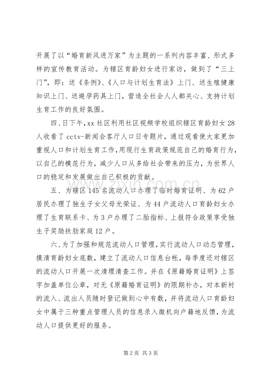 [XX镇上半年计划生育工作总结]个人工作总结.docx_第2页