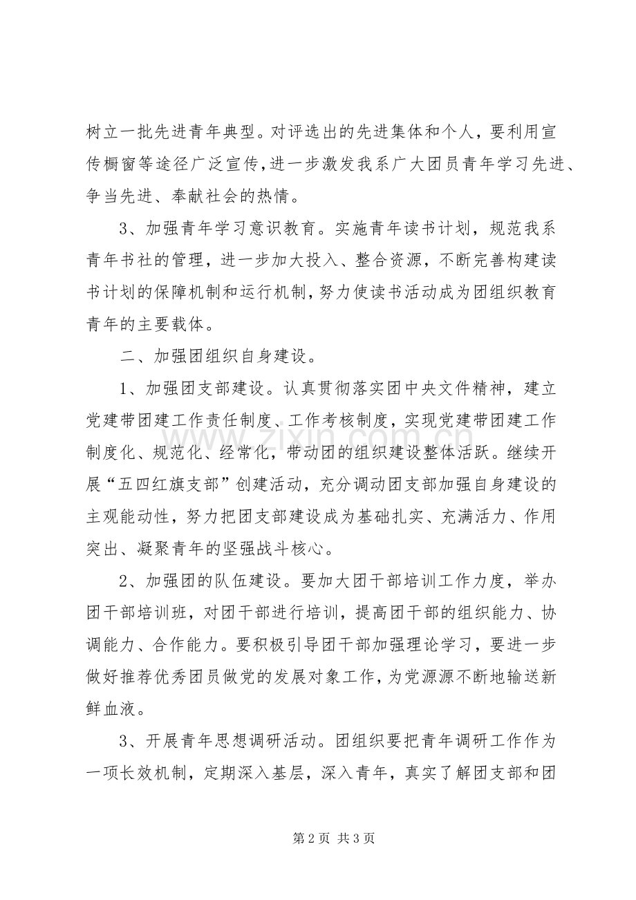 信息系团总支组织部工作计划.docx_第2页