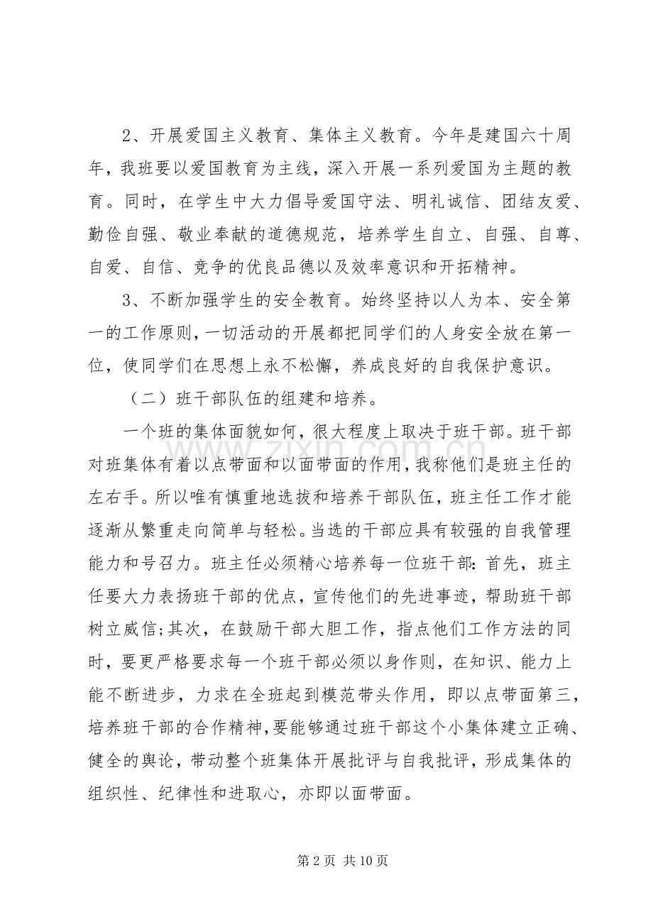 20XX年小学三年级班主任工作计划.docx_第2页