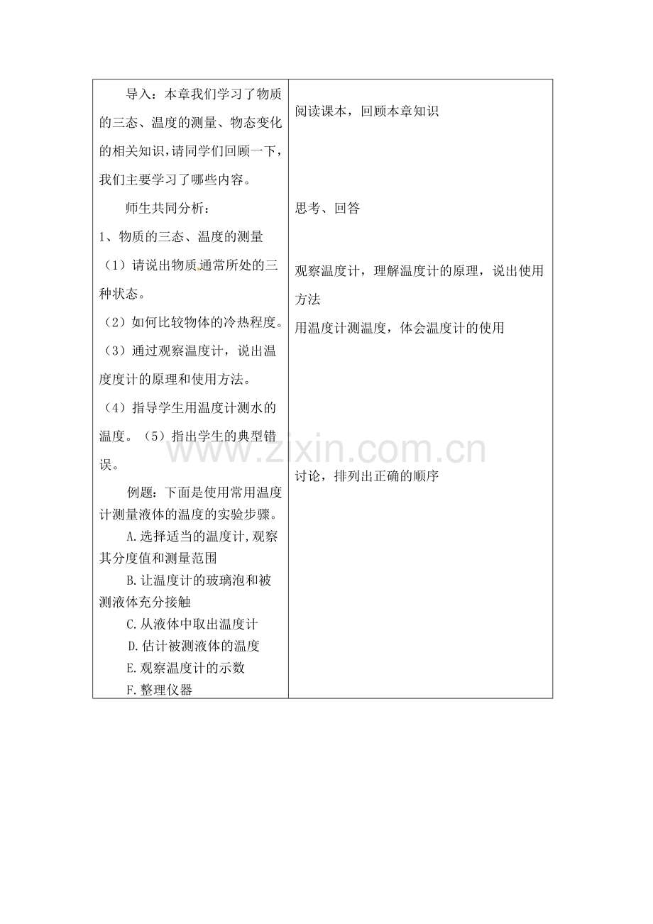 八年级物理上册 第二章　水循环及章复习教案 苏科版.doc_第2页