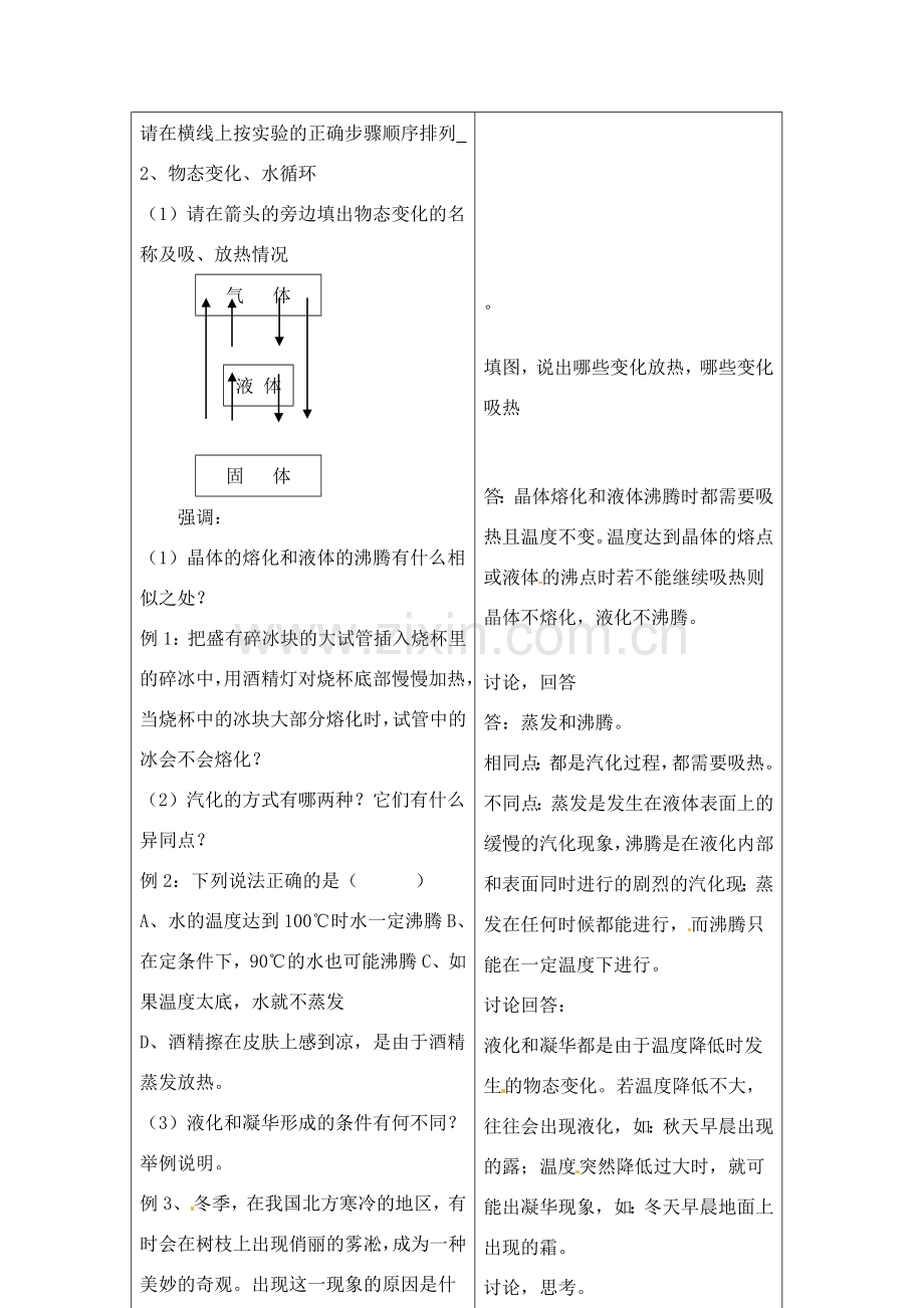 八年级物理上册 第二章　水循环及章复习教案 苏科版.doc_第3页