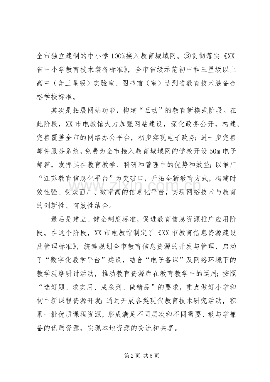 【整体规划　分布实施】对信息系统整体规划实施有了.docx_第2页