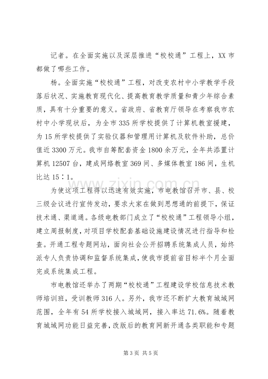 【整体规划　分布实施】对信息系统整体规划实施有了.docx_第3页