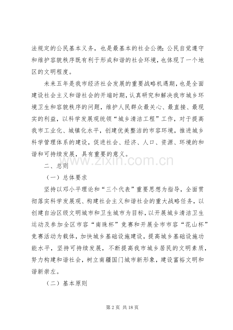 城乡清洁工程计划 .docx_第2页