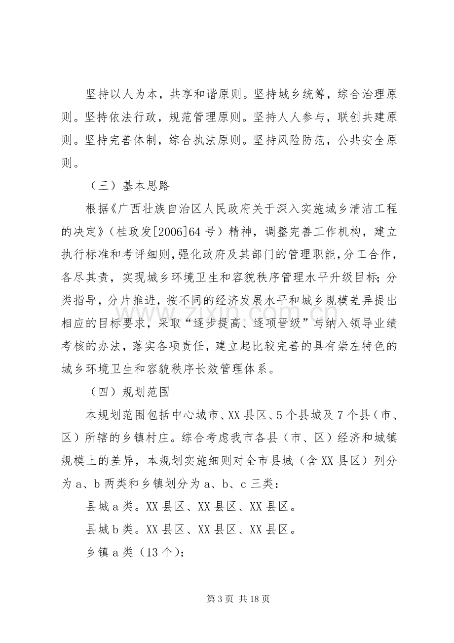 城乡清洁工程计划 .docx_第3页