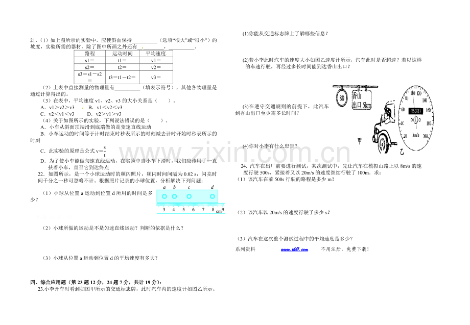 2015年下学期八年级物理第一单元测试卷.doc_第2页