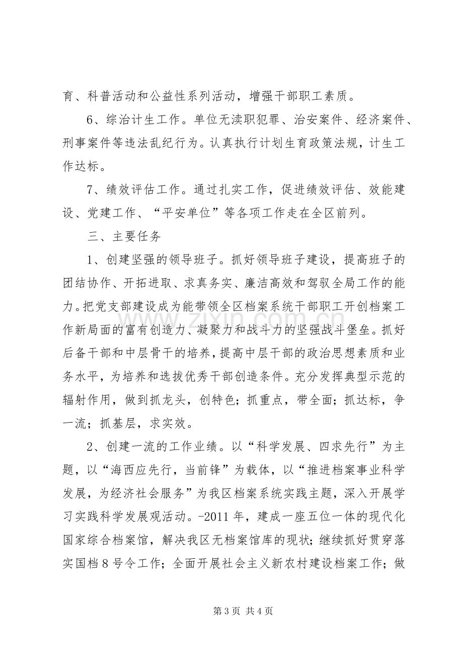 档案局创建精神文明单位工作计划 .docx_第3页