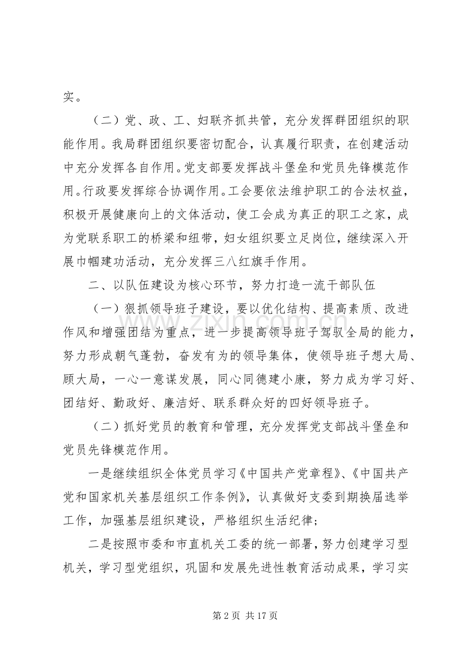 创建文明单位XX年工作计划范文.docx_第2页