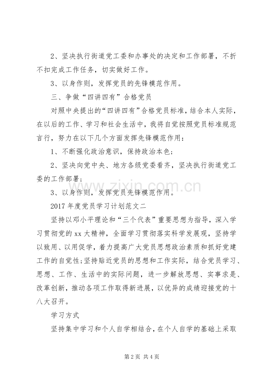 党员个人学习计划参考范文.docx_第2页