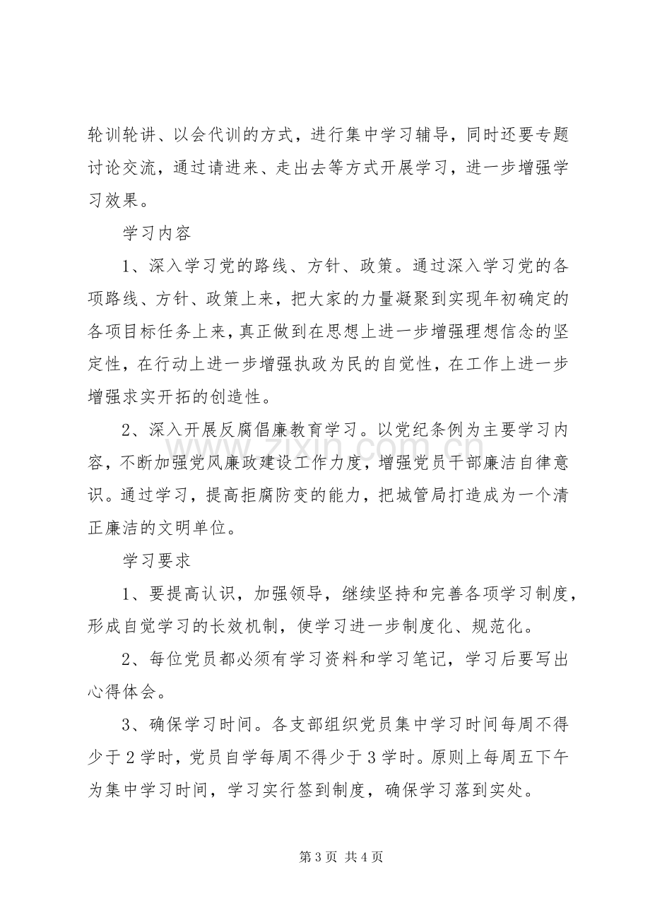 党员个人学习计划参考范文.docx_第3页