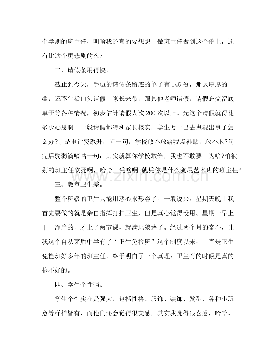 高三上学期班主任工作总结 .docx_第2页