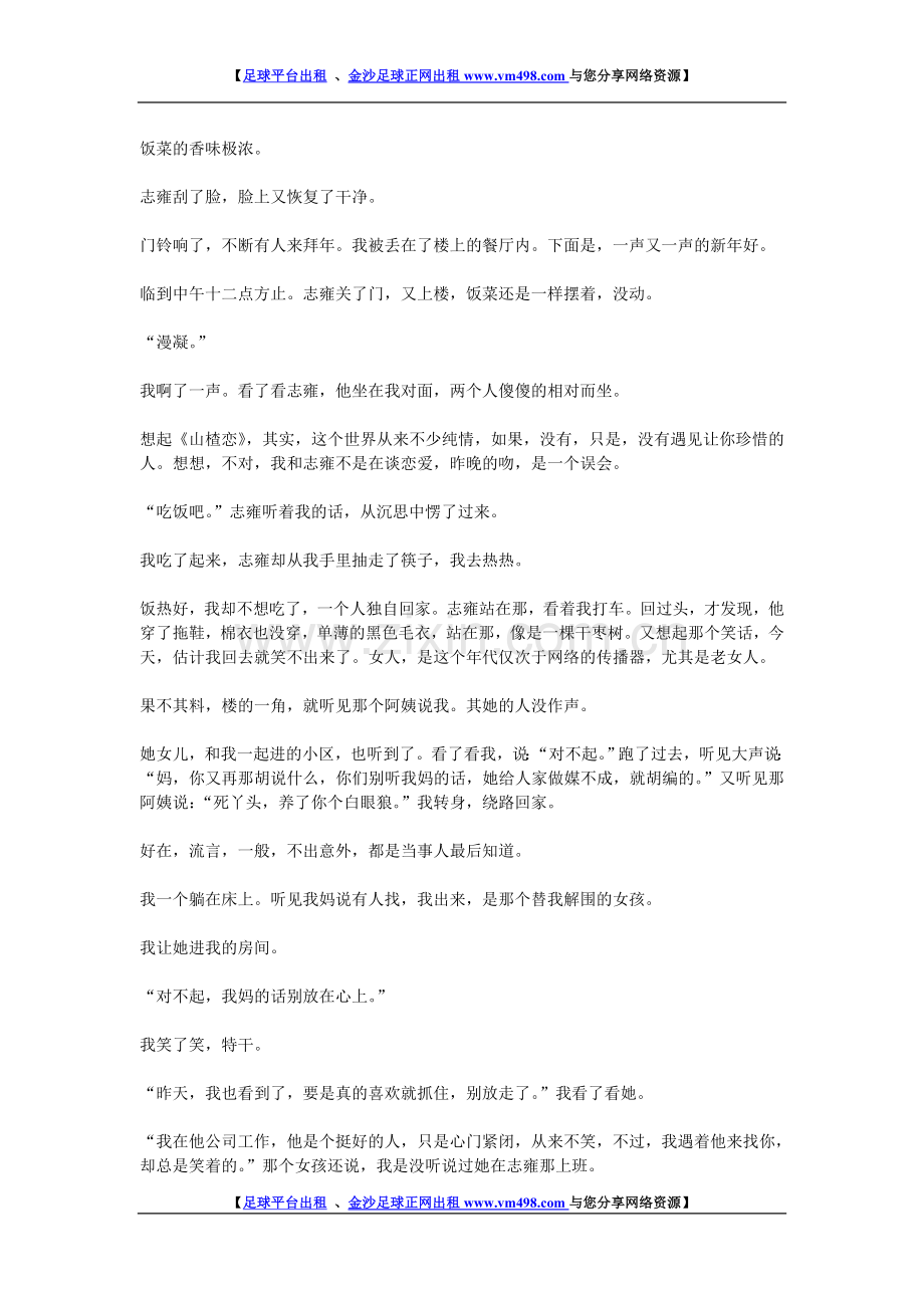 我们的爱情不打折09.doc_第1页