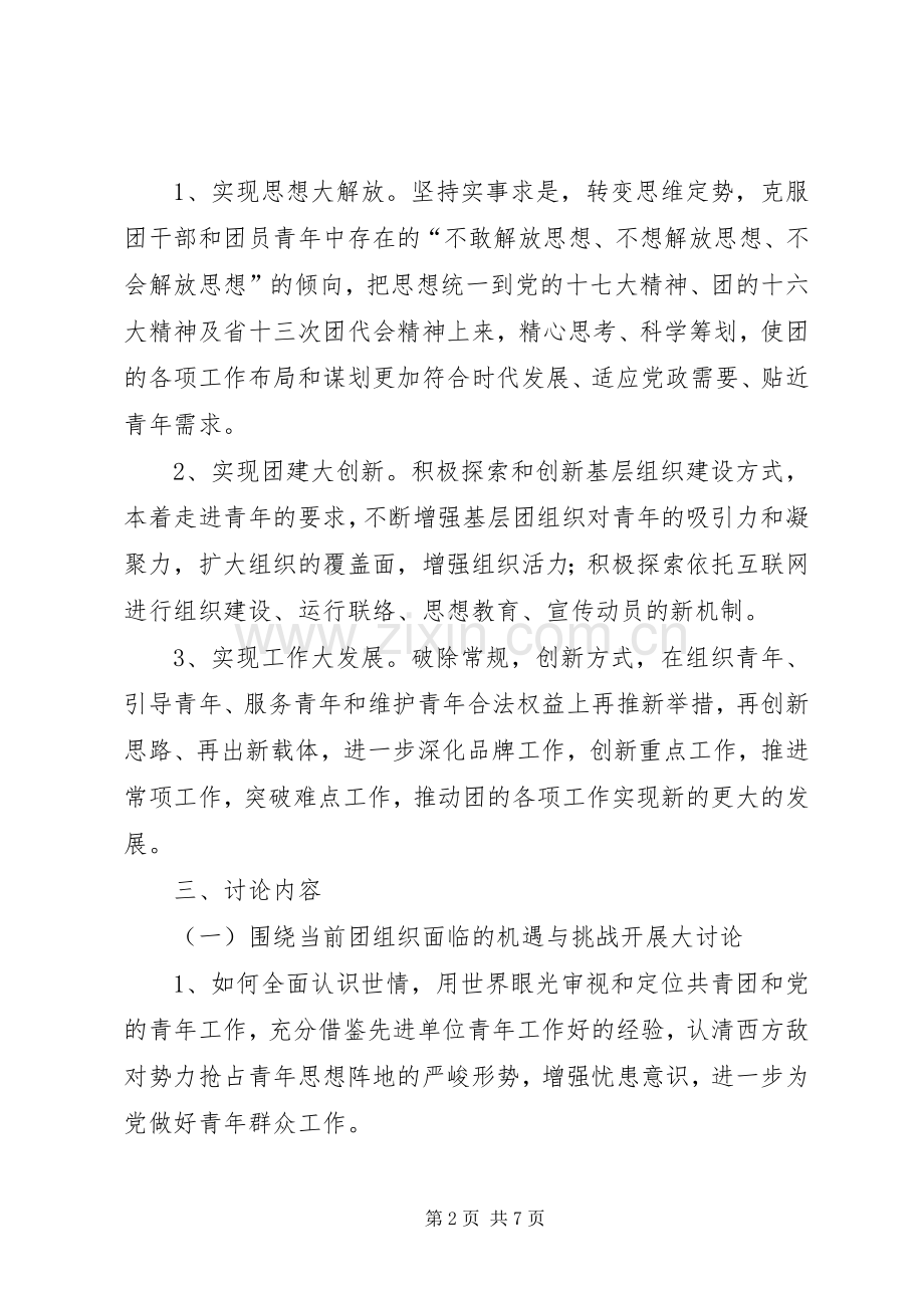 团委关于开展三新大讨论活动的工作计划 .docx_第2页