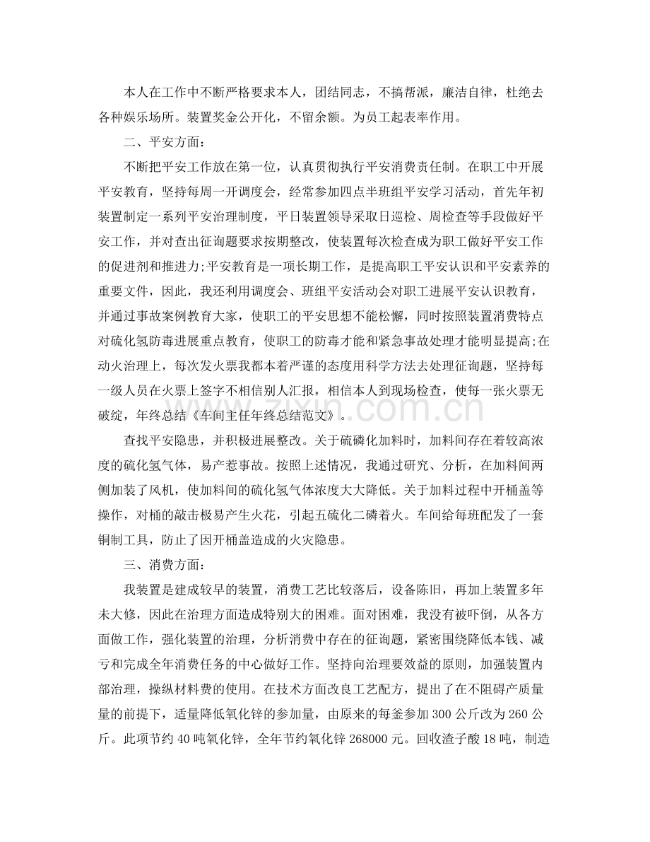 车间主任年终工作自我参考总结（通用）.docx_第2页