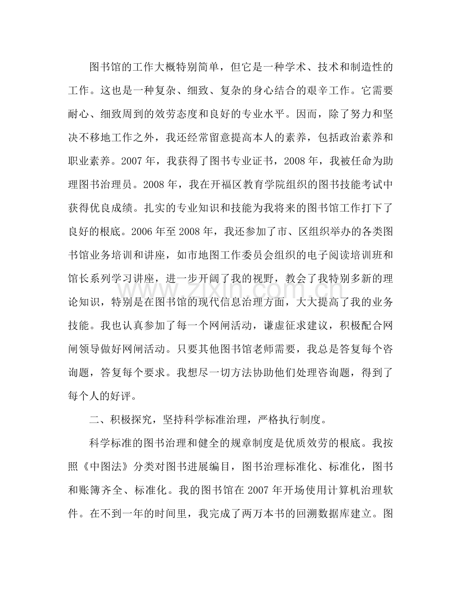 图书管理员工作参考总结范本（通用）.docx_第3页