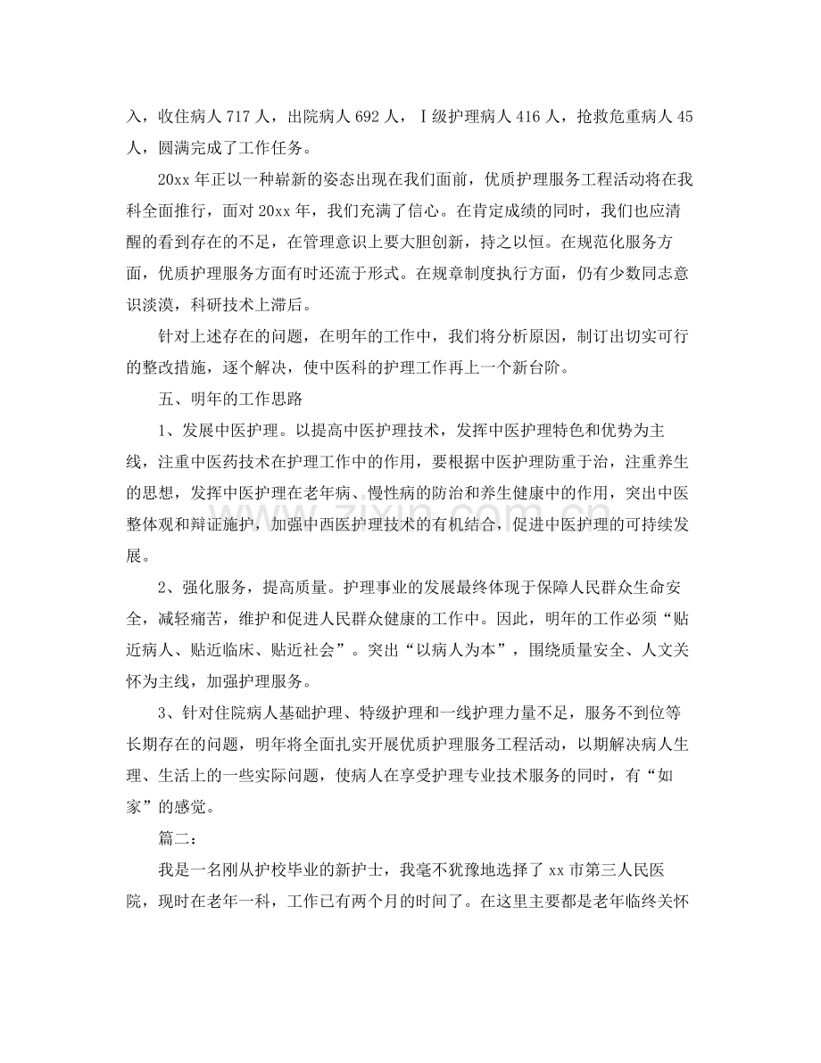 老年科护士个人年度总结 .docx_第3页