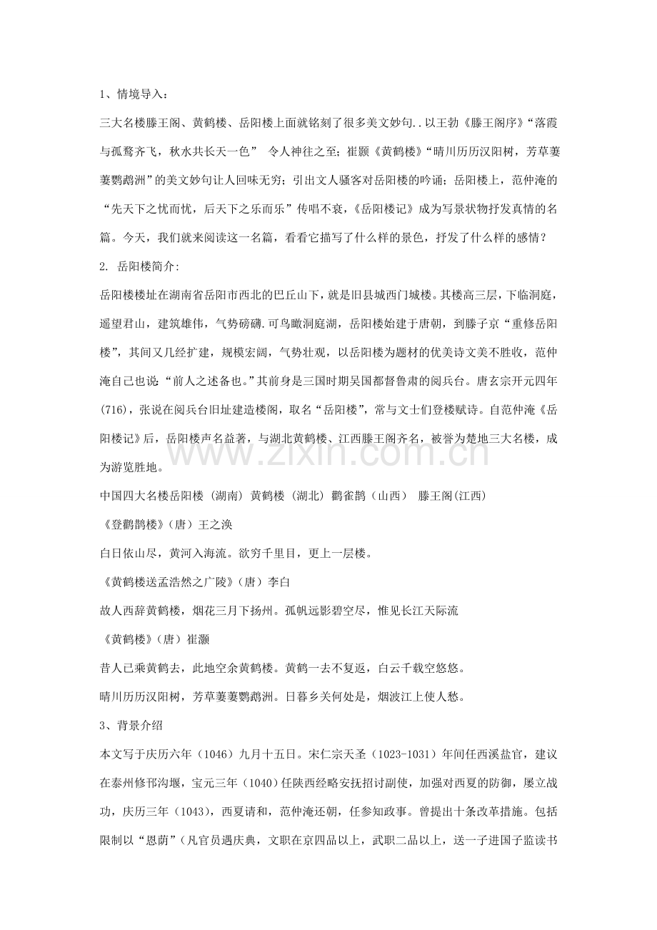 辽宁省辽阳市第九中学八年级语文下册 27 岳阳楼记教案 新人教版.doc_第2页