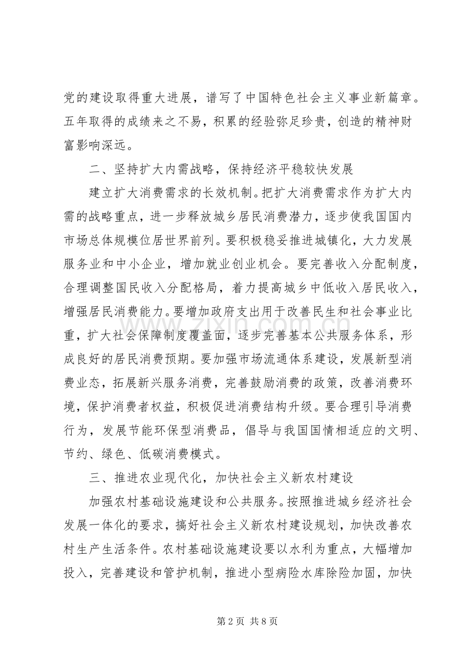 十二五规划纲要学习体会.docx_第2页