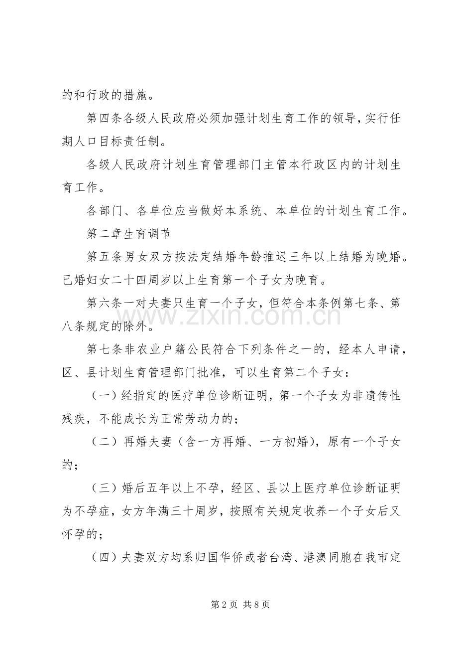 XX省计划生育条例 .docx_第2页