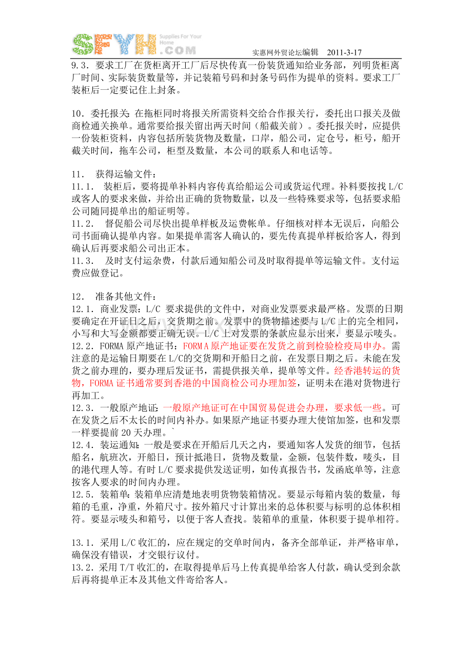 外贸单证详细流程.doc_第3页