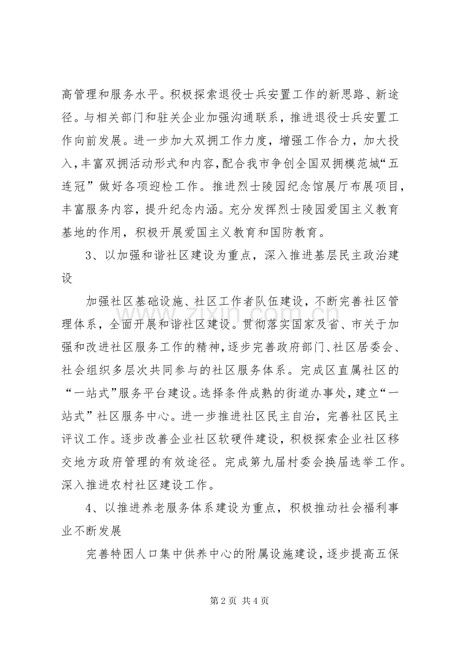 城乡民政工作计划.docx_第2页