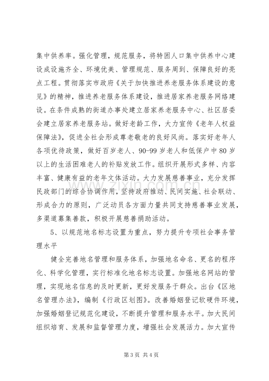 城乡民政工作计划.docx_第3页